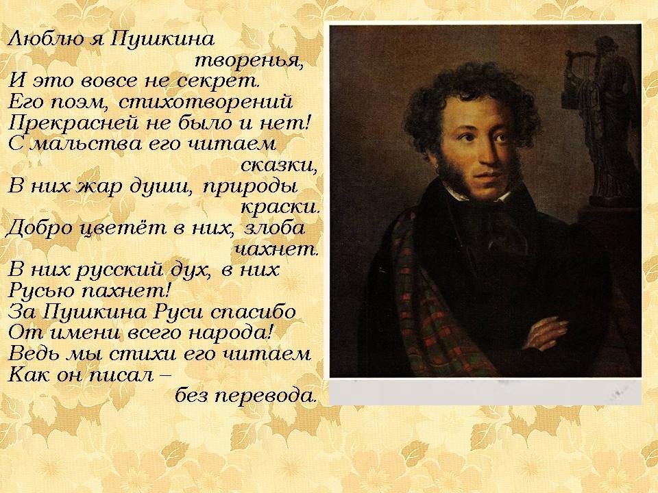 Александре Сергеевиче Пушкине Фото