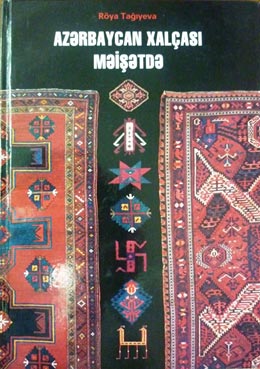 Национальная библиотека РД - Азербайджанские ковры в быту