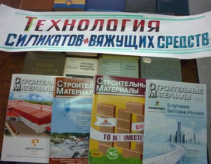 НБРД - Технология силикатов и вяжущих средств