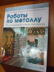 НБРД - Работы по металлу