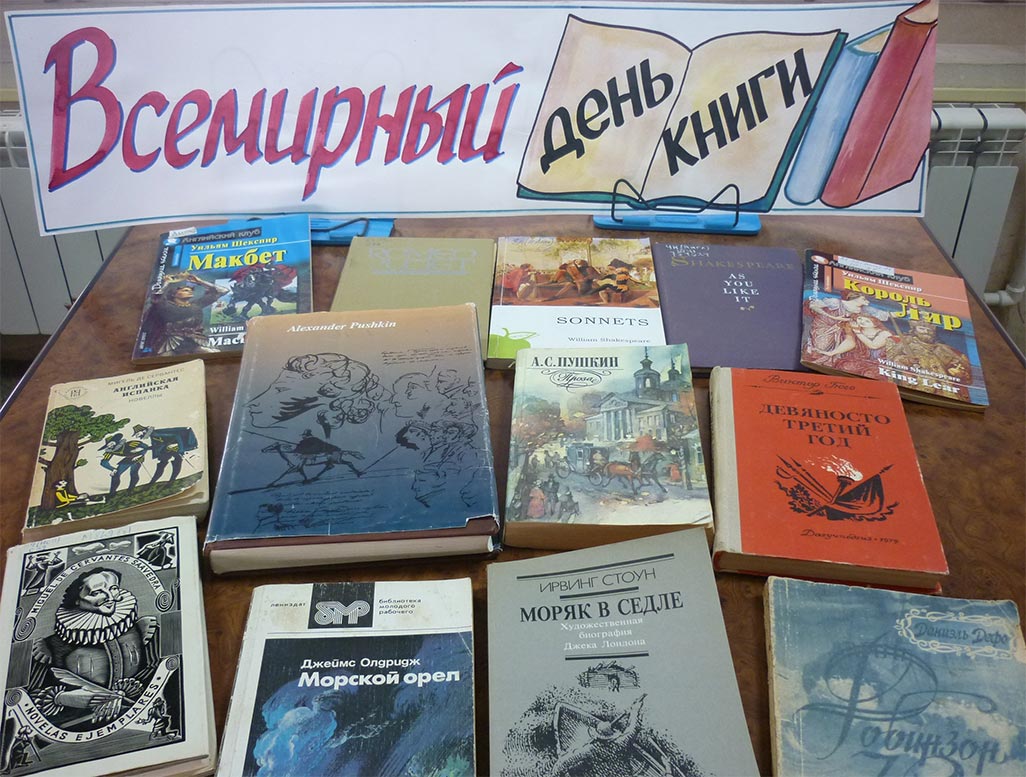 Национальная библиотека РД - Всемирный день книги