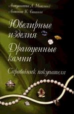 Национальная библиотека РД - Ювелирные изделия, драгоценные камни