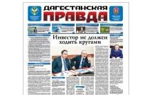 Дагестанская правда апрель 2013