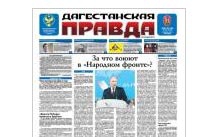 Дагестанская правда июнь 2013
