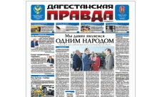 Дагестанская правда май 2013 года